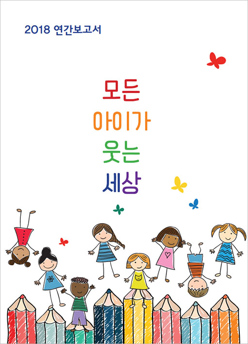 2018 연간보고서