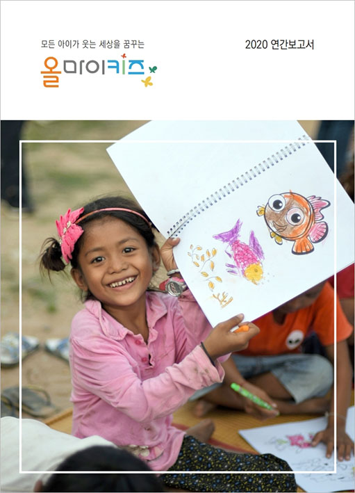 2020 연간보고서